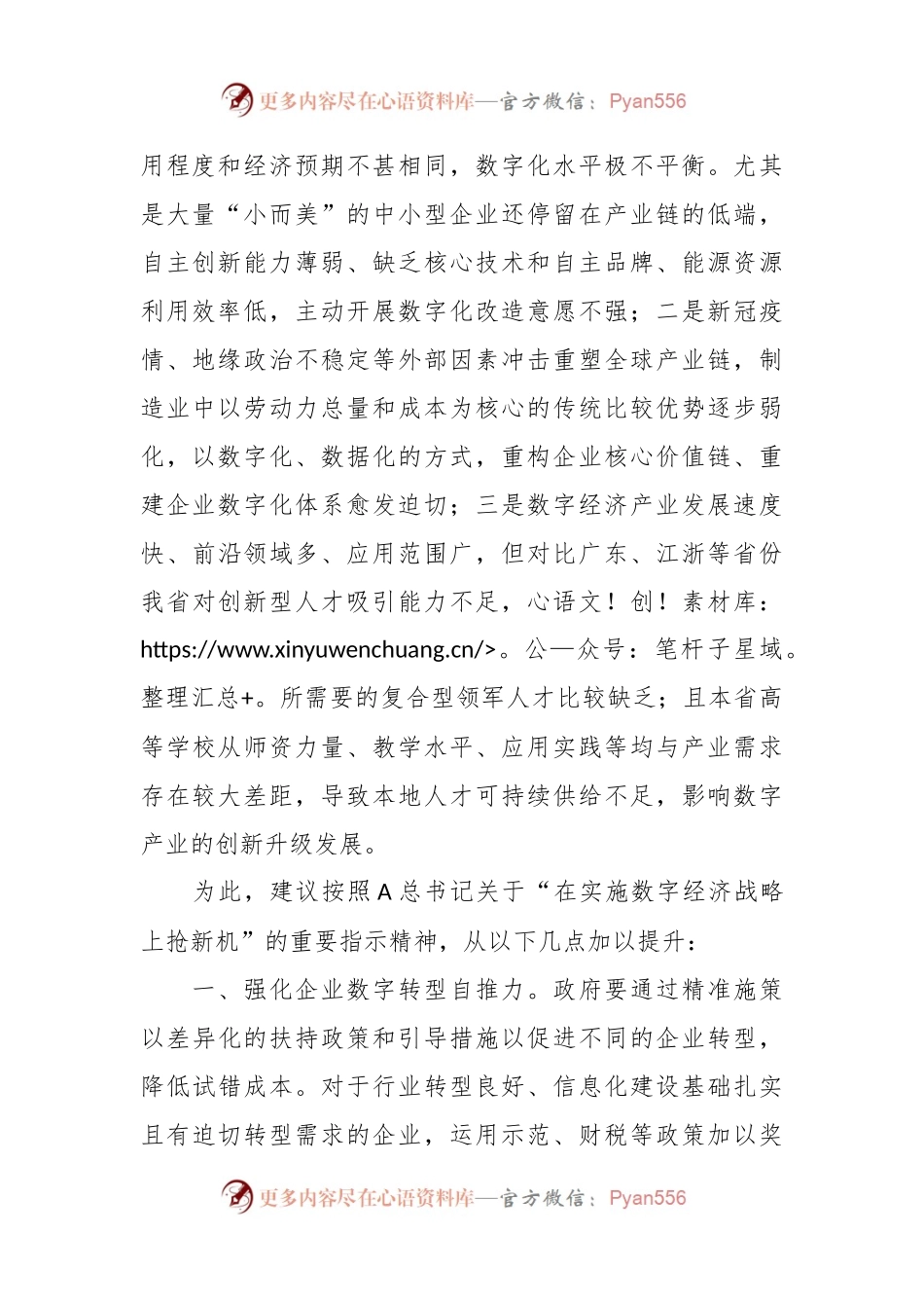 在关于推进制造业企业数字化转型的调研报告.docx_第2页