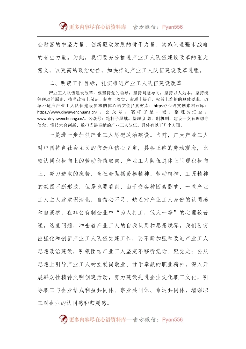 在全市产业工人队伍建设会议上的讲话.docx_第2页