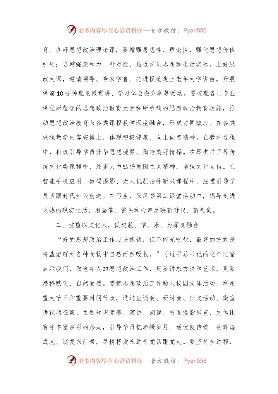 在全省老年大学思想政治工作座谈会上的讲话提纲.docx_第2页
