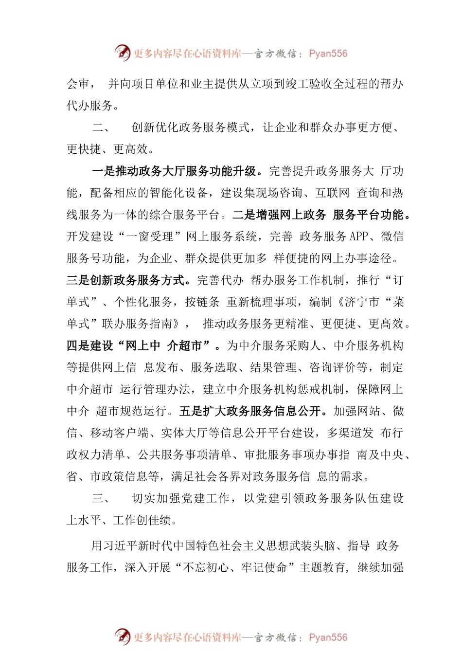 在全市干部作风建设大会上的发言.docx_第2页