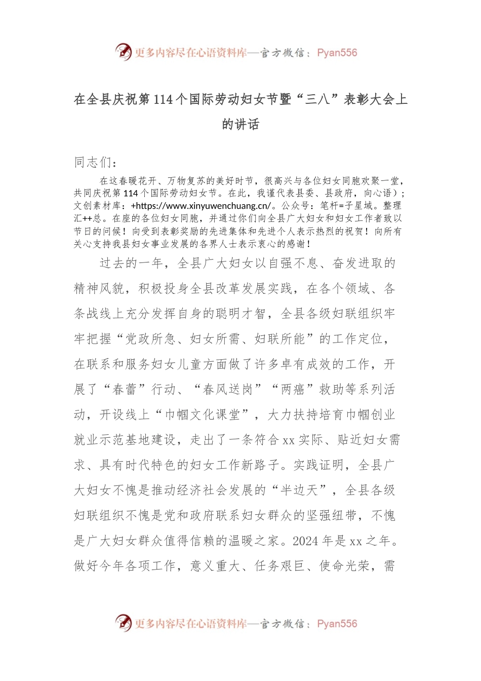 在全县庆祝第114个国际劳动妇女节暨“三八”表彰大会上的讲话.docx_第1页