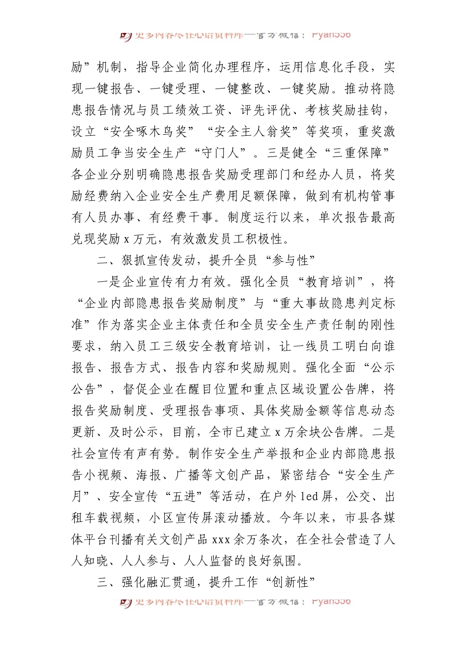 在推行企业内部安全风险隐患报告奖励工作视频会议上的经验交流材料汇编（3篇）.docx_第2页