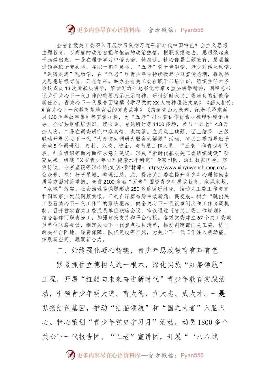 在全省关心下一代工作会议上的报告.docx_第2页