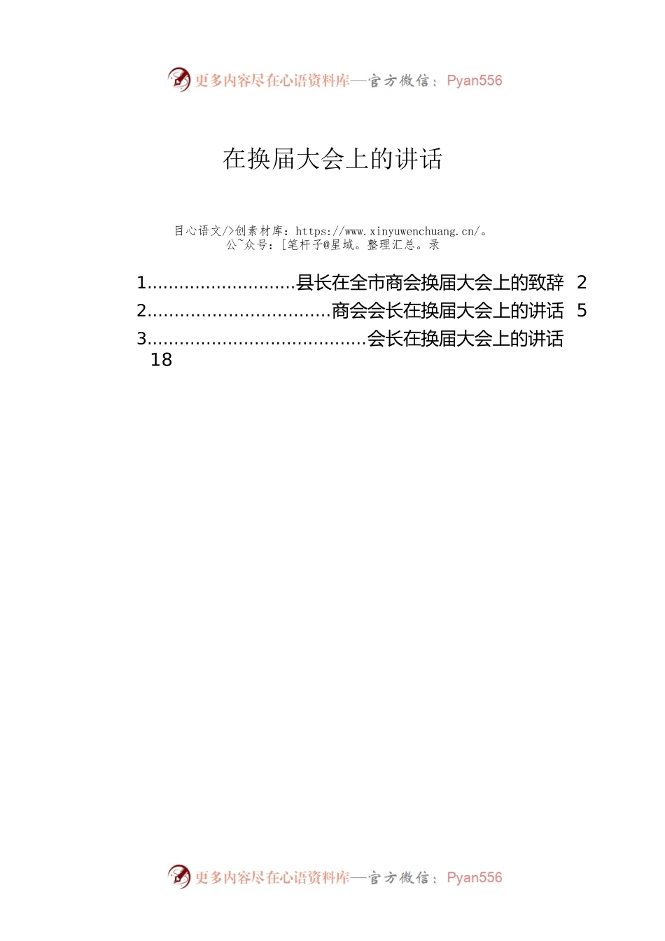 在换届大会上的讲话.docx_第1页