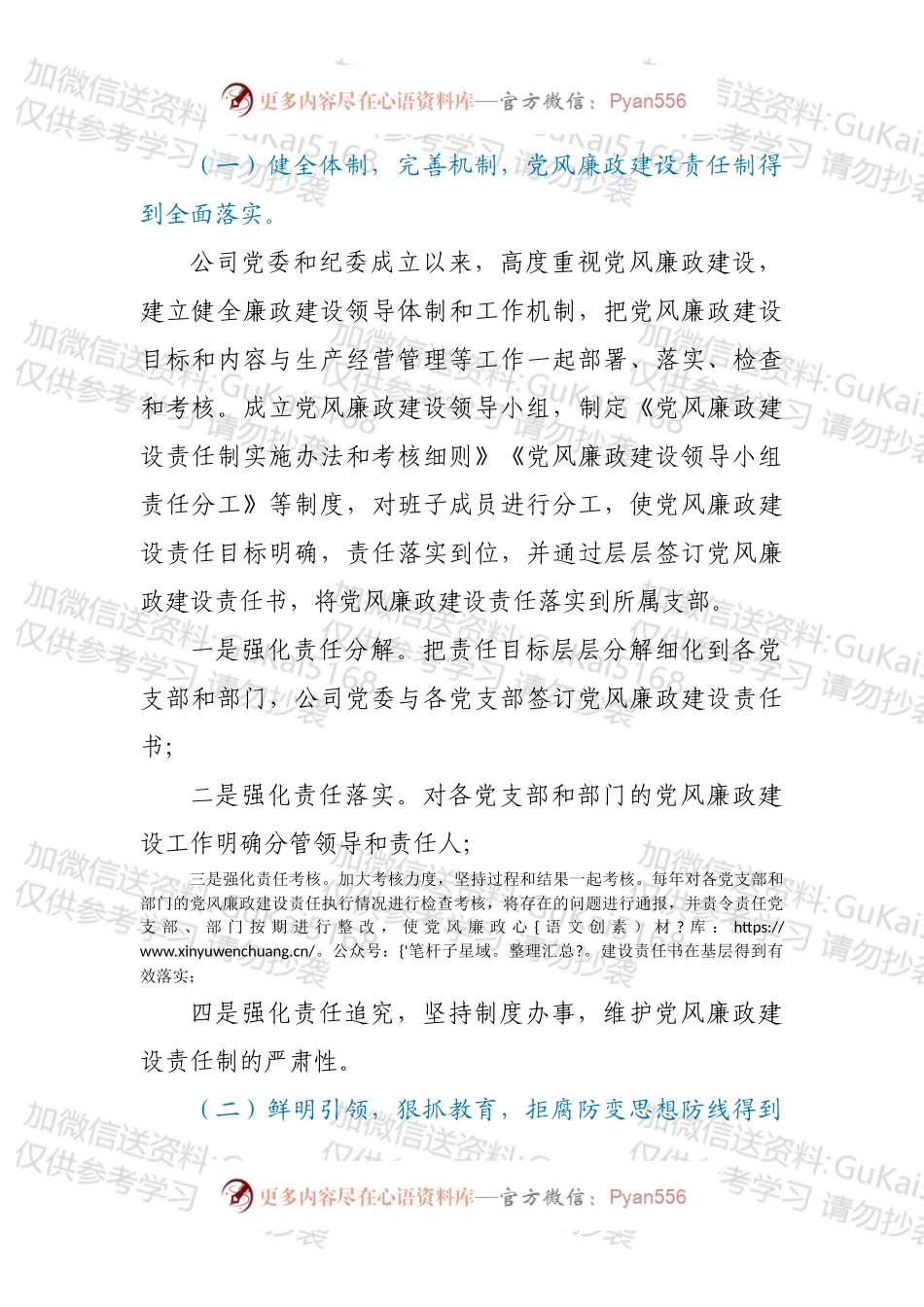 在换届选举大会上的纪委工作报告.docx_第2页