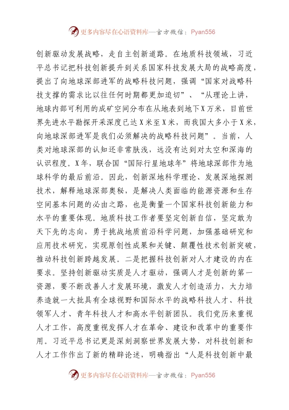 在全局博士座谈会上的讲话.docx_第2页