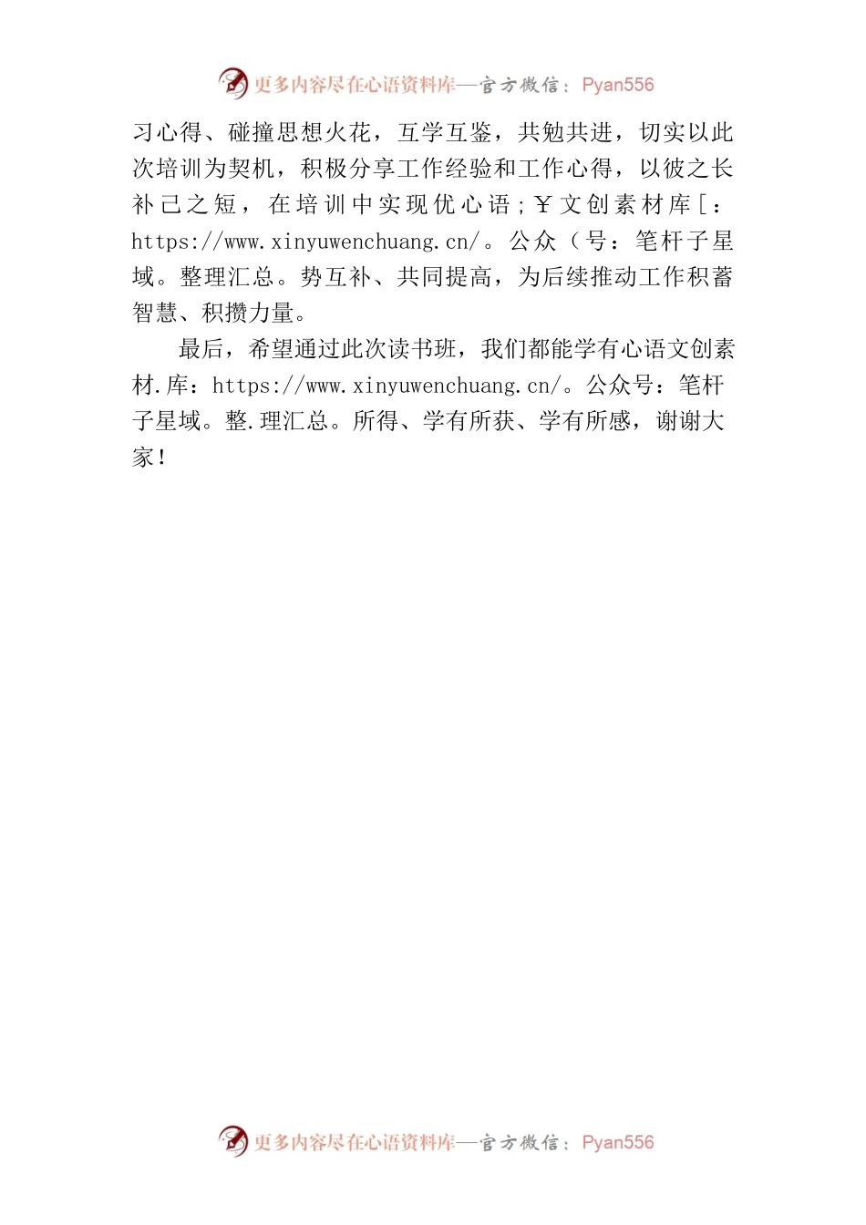 在XXX读书班开班仪式上代表发言.docx_第2页