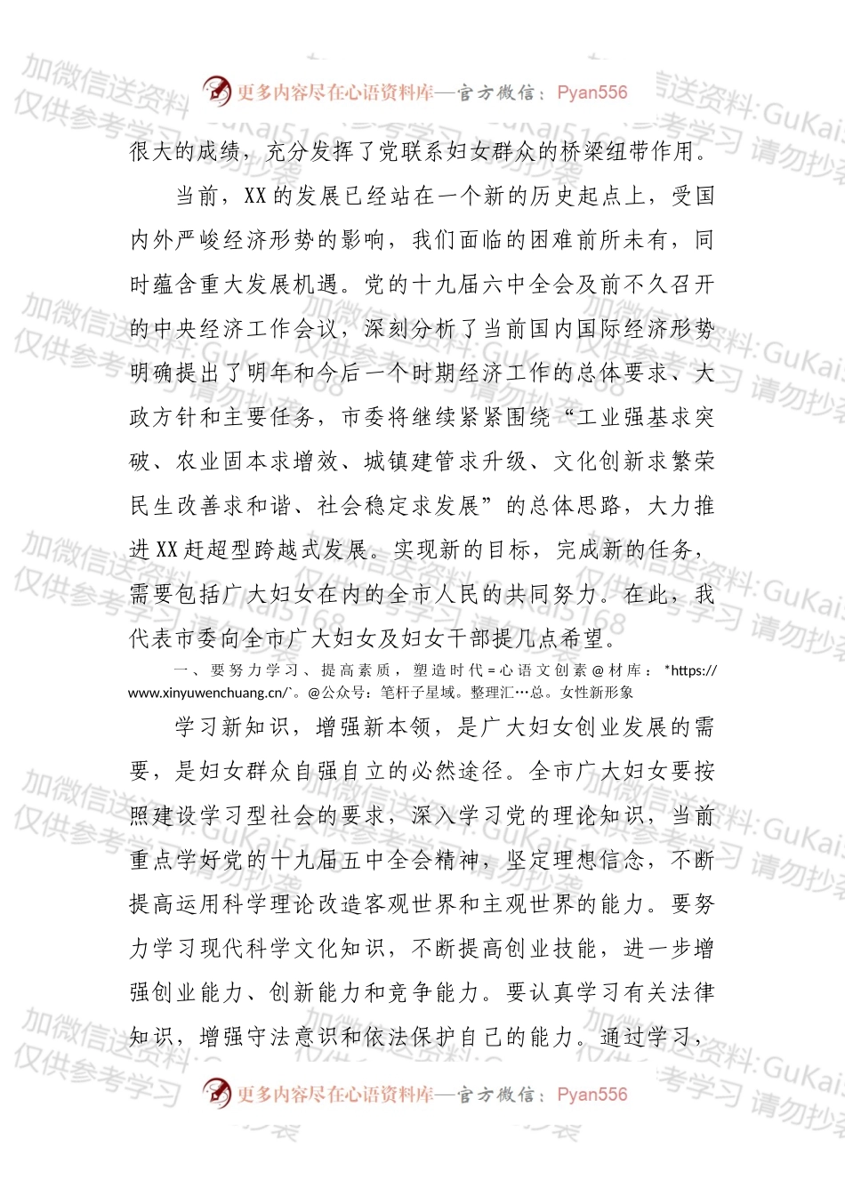 在XX市妇女第二次代表大会上的讲话.docx_第2页