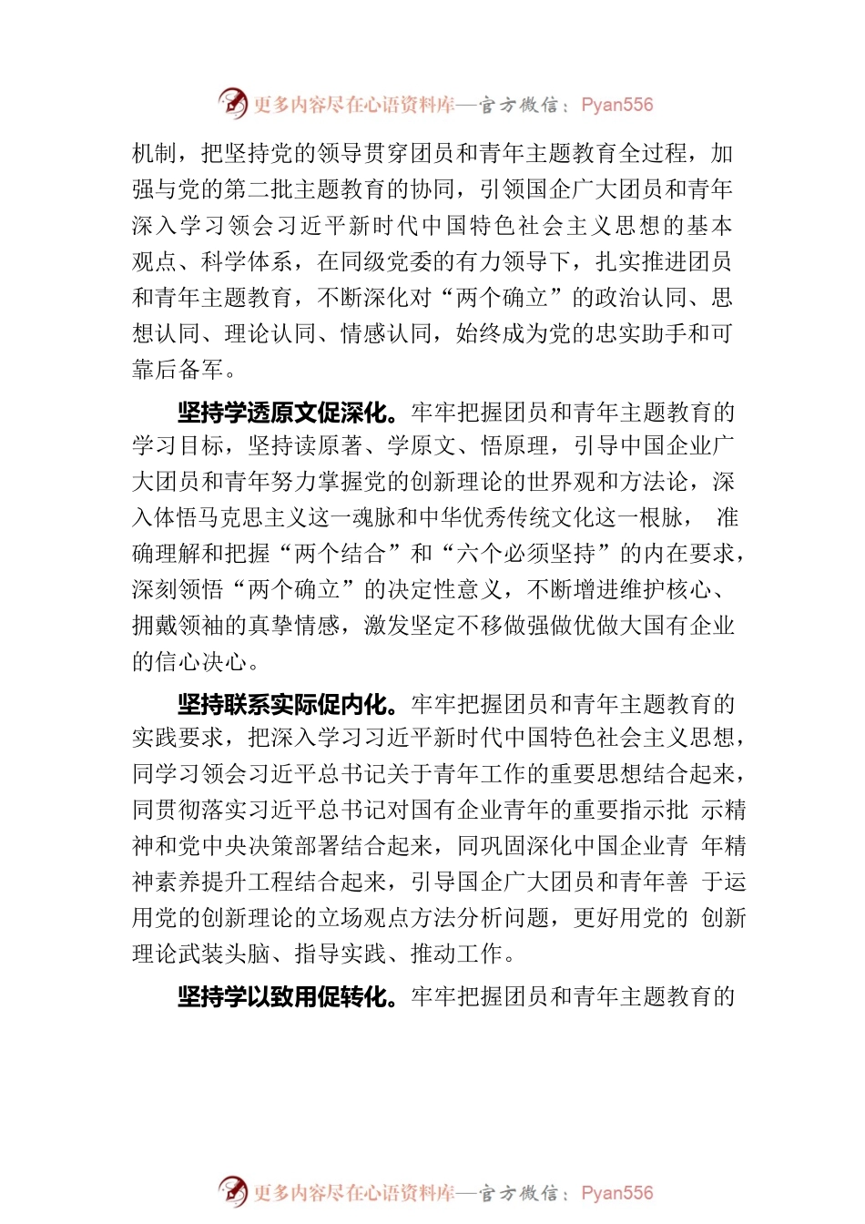 在企业“学习贯彻新思想 立足岗位建新功”青年代表座谈会上的讲话.docx_第2页
