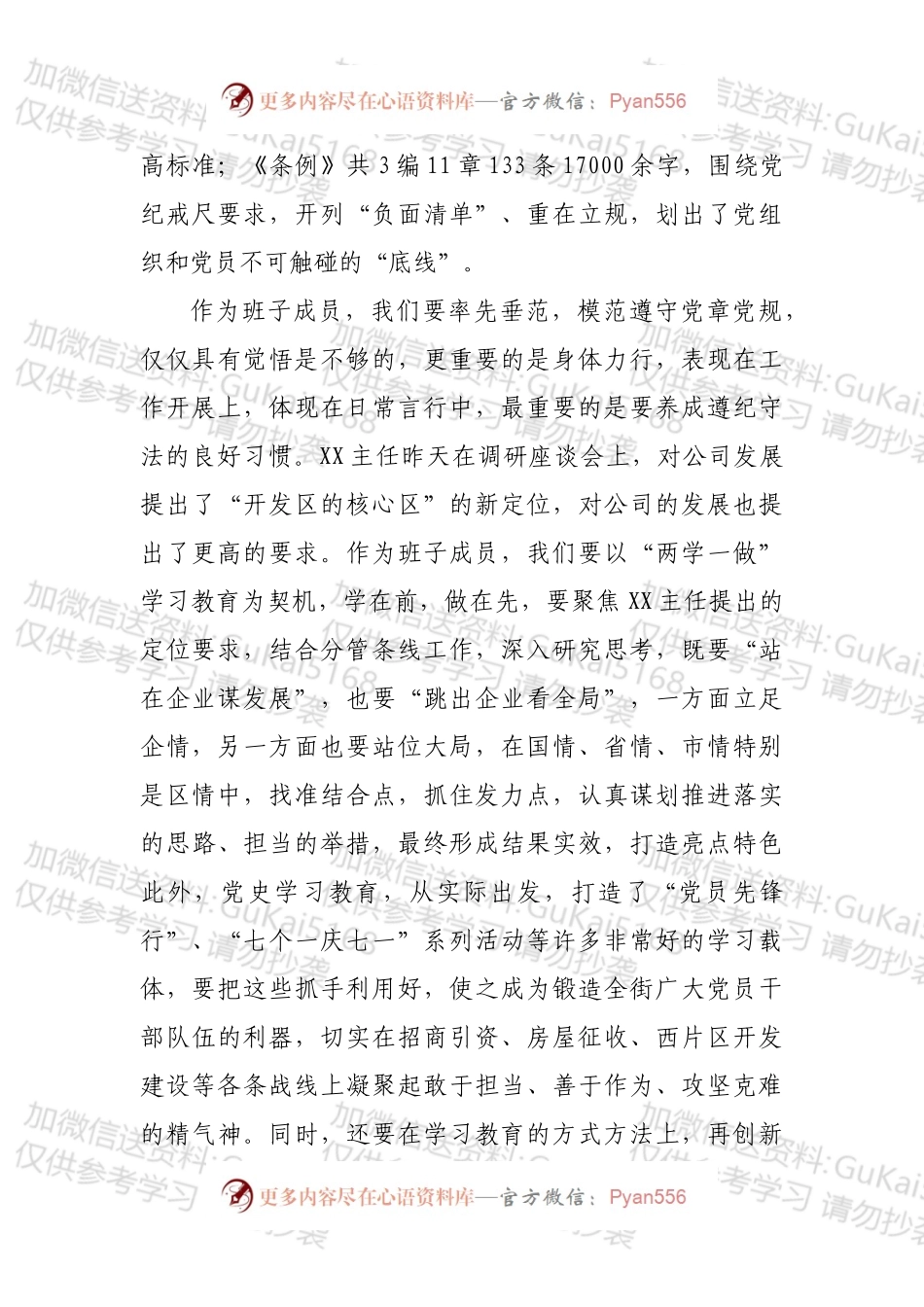 在国企党委理论中心组上关于“新时期共产党员思想行为规范”专题学习会上的发言.docx_第2页