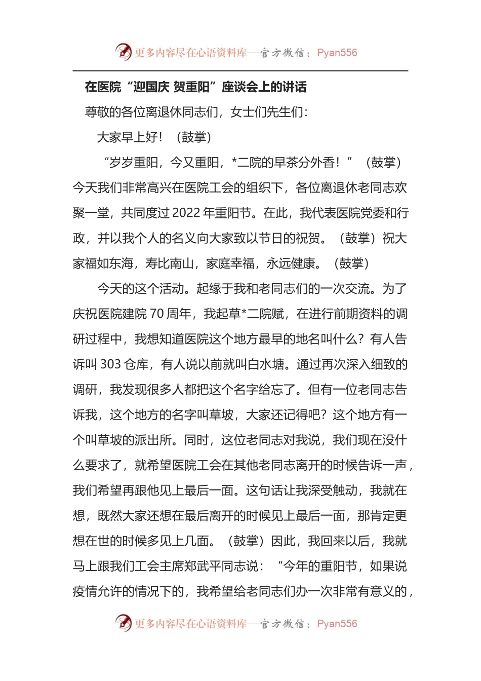 在医院“迎国庆 贺重阳”座谈会上的讲话.docx_第1页