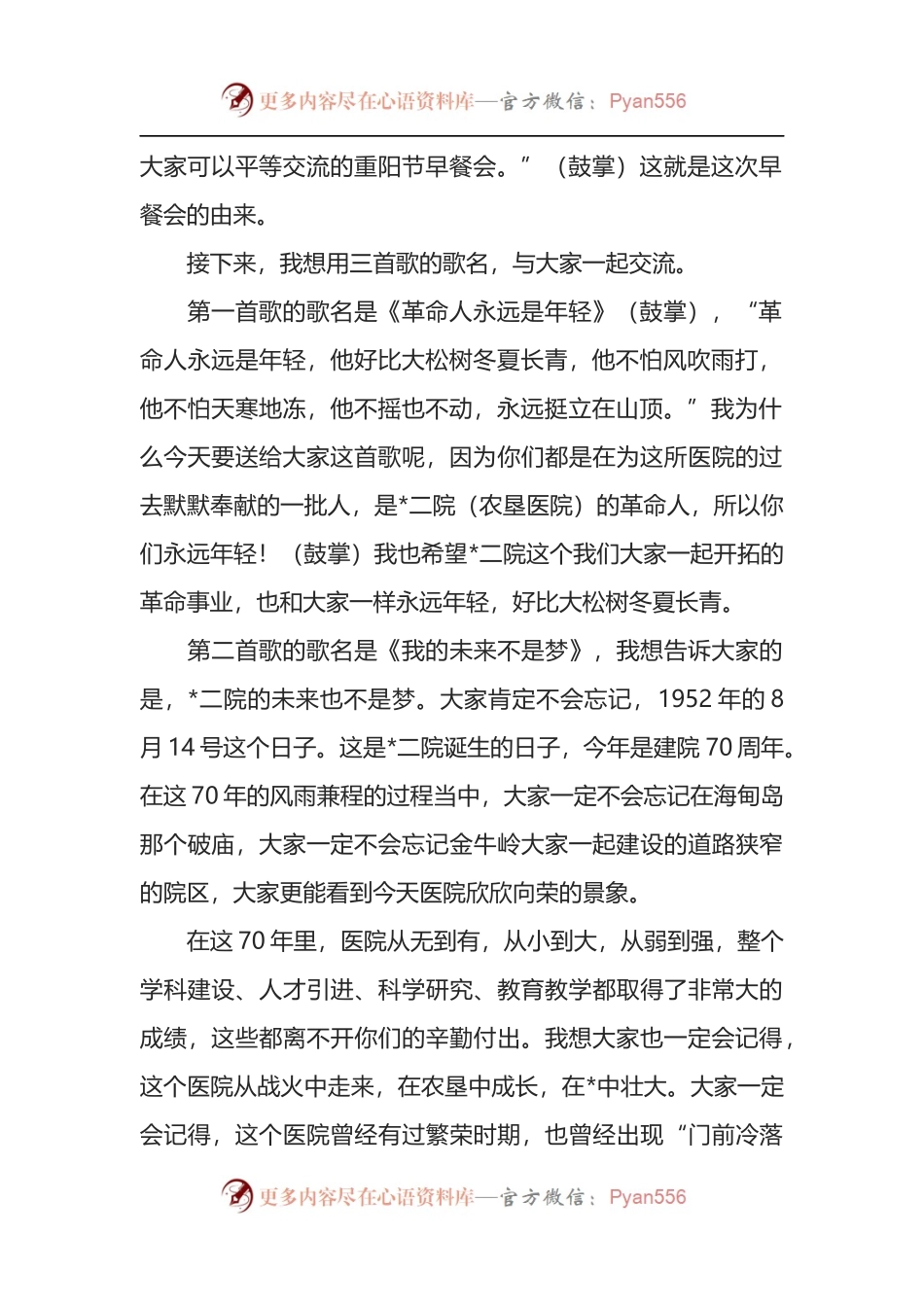 在医院“迎国庆 贺重阳”座谈会上的讲话.docx_第2页