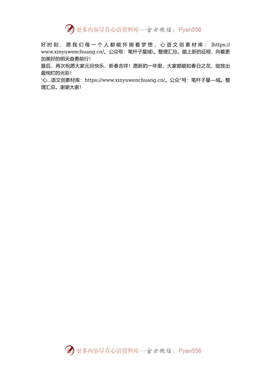 在“庆元旦迎新春”座谈会上的发言.docx_第2页