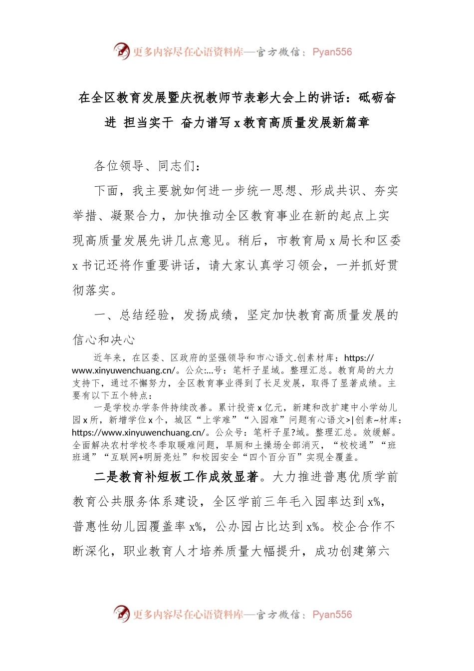 在全区教育发展暨庆祝教师节表彰大会上的讲话：砥砺奋进担当实干奋力谱写x教育高质量发展新篇章.docx_第1页