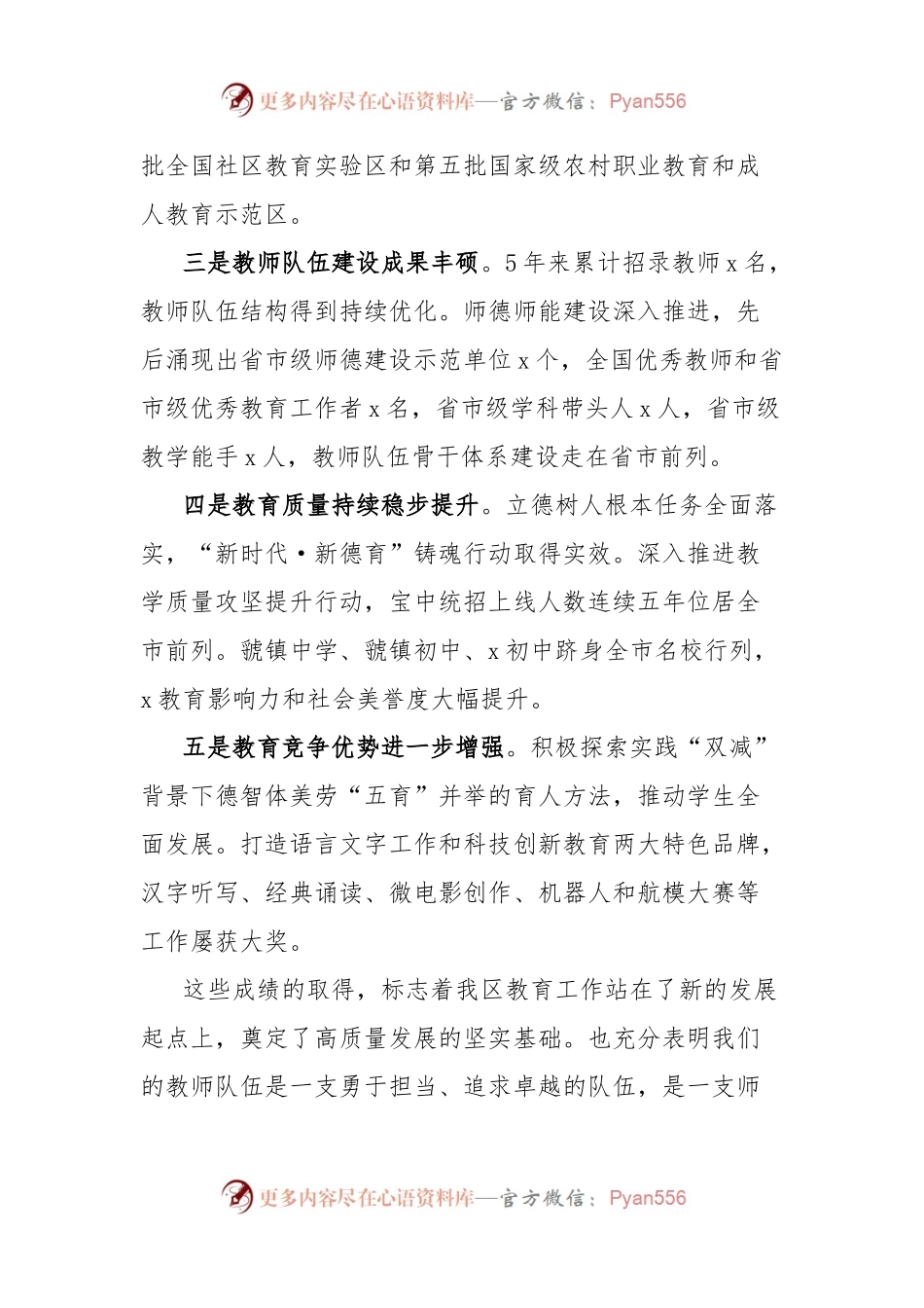 在全区教育发展暨庆祝教师节表彰大会上的讲话：砥砺奋进担当实干奋力谱写x教育高质量发展新篇章.docx_第2页
