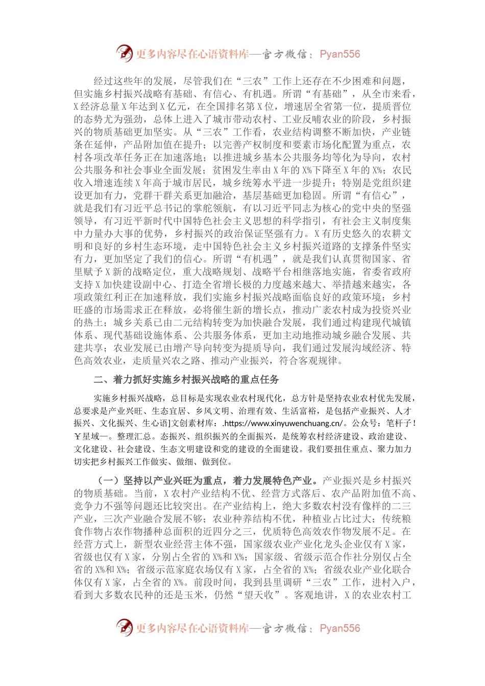 在全市实施乡村振兴战略工作会议上的讲话.docx_第2页