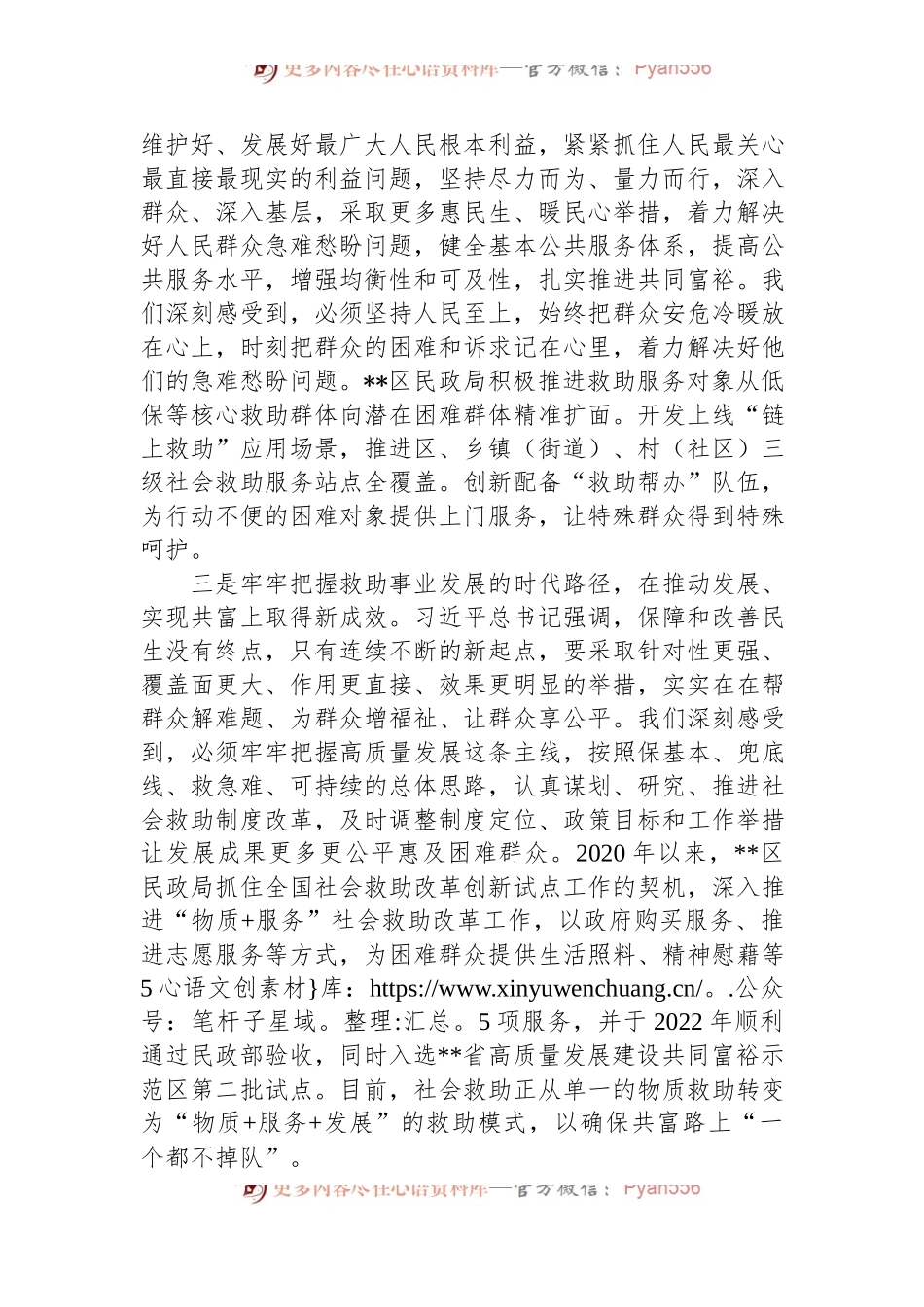 在全市民生重点工作暨打好重点民生保障仗工作调度会上的汇报发言.docx_第2页
