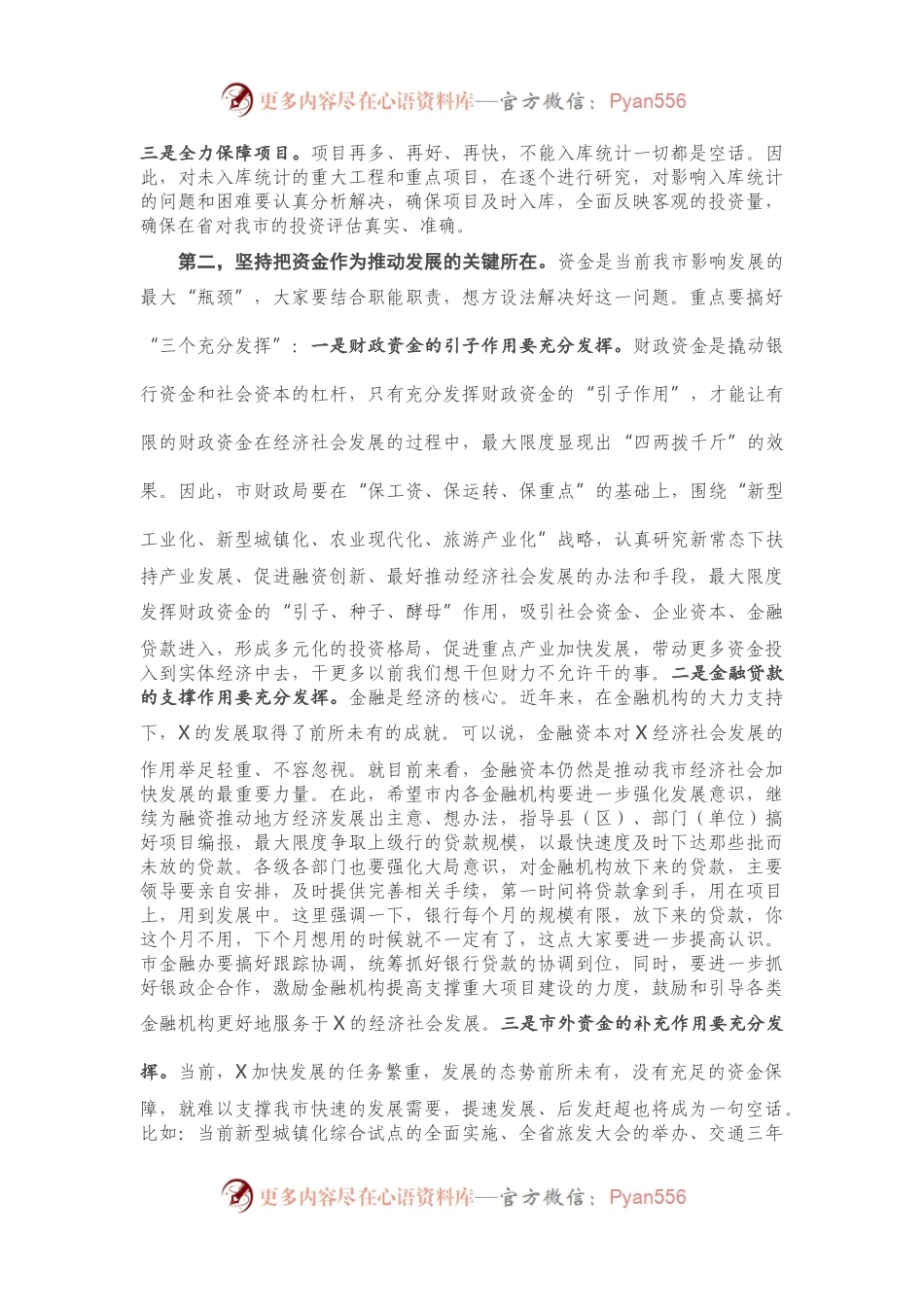 在全市经济社会发展工作会议上的总结讲话.docx_第2页