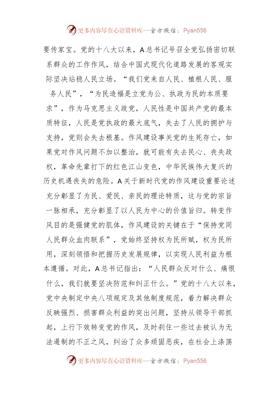 在党组理论学习中心组专题学习作风建设重要论述精神研讨交流会上的发言材料.docx_第2页
