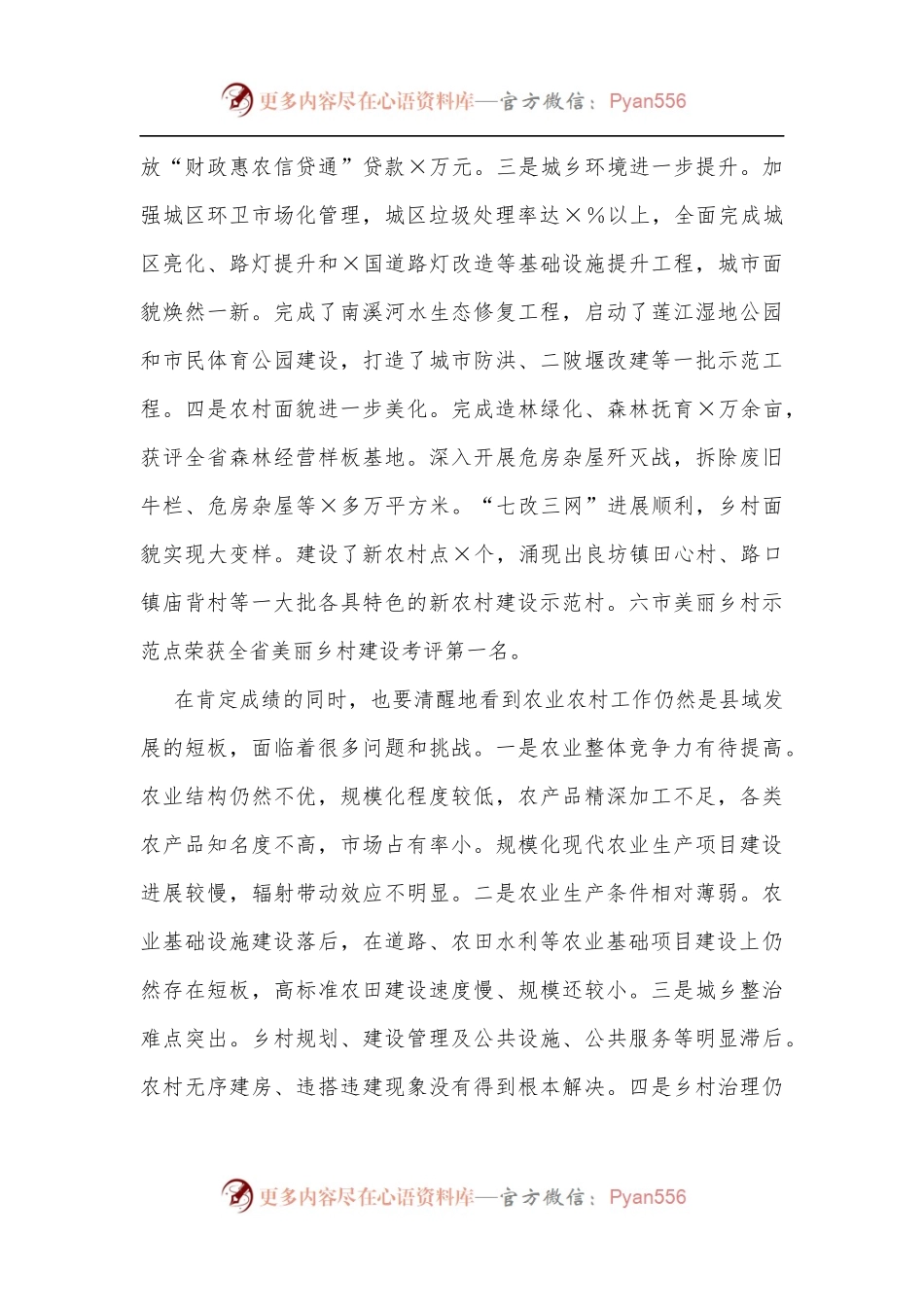 在全县农业农村工作暨城乡环境治理提升工作会议上的讲话[2].docx_第2页