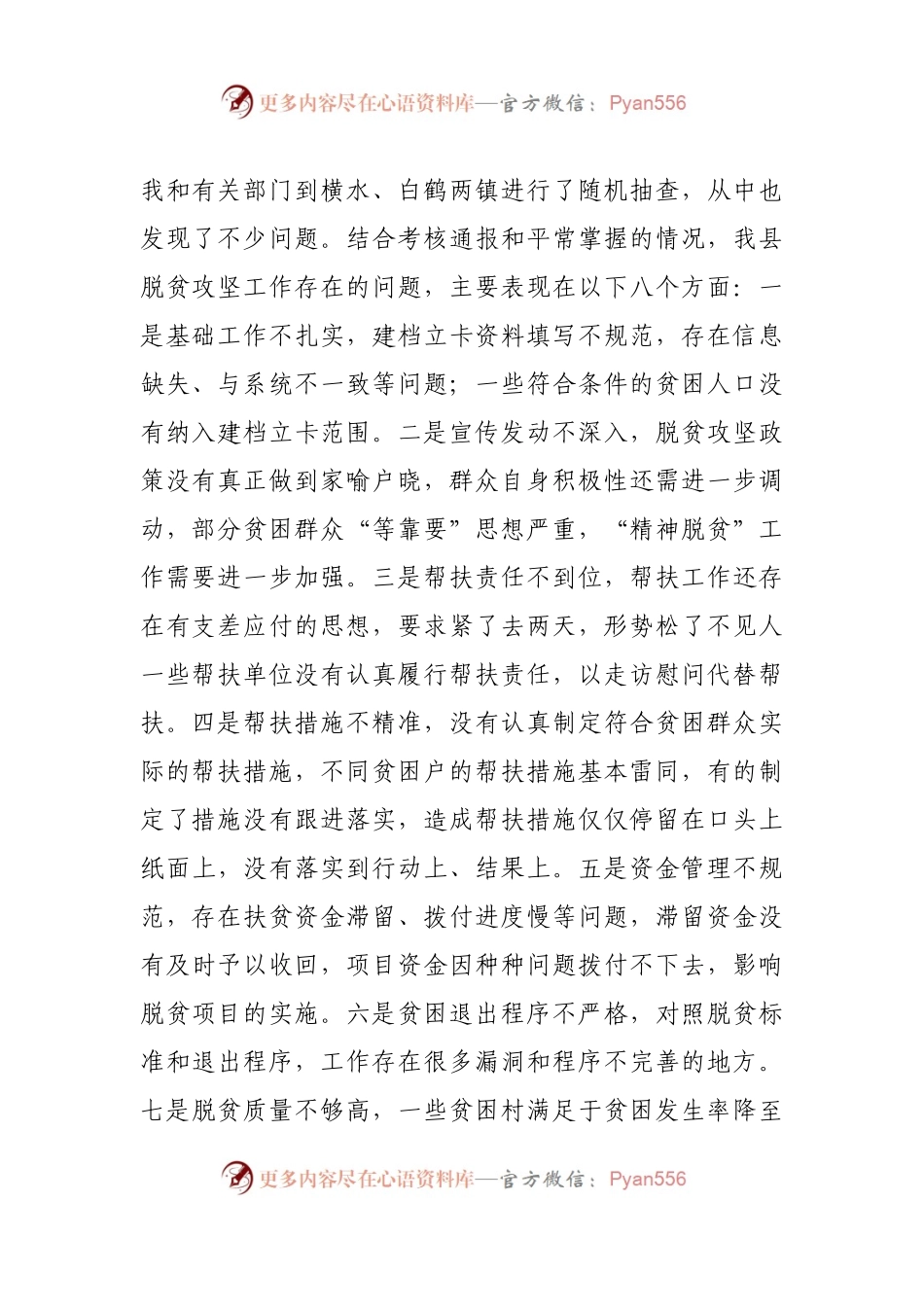 在全县脱贫攻坚第六次推进会议上的讲话.docx_第2页