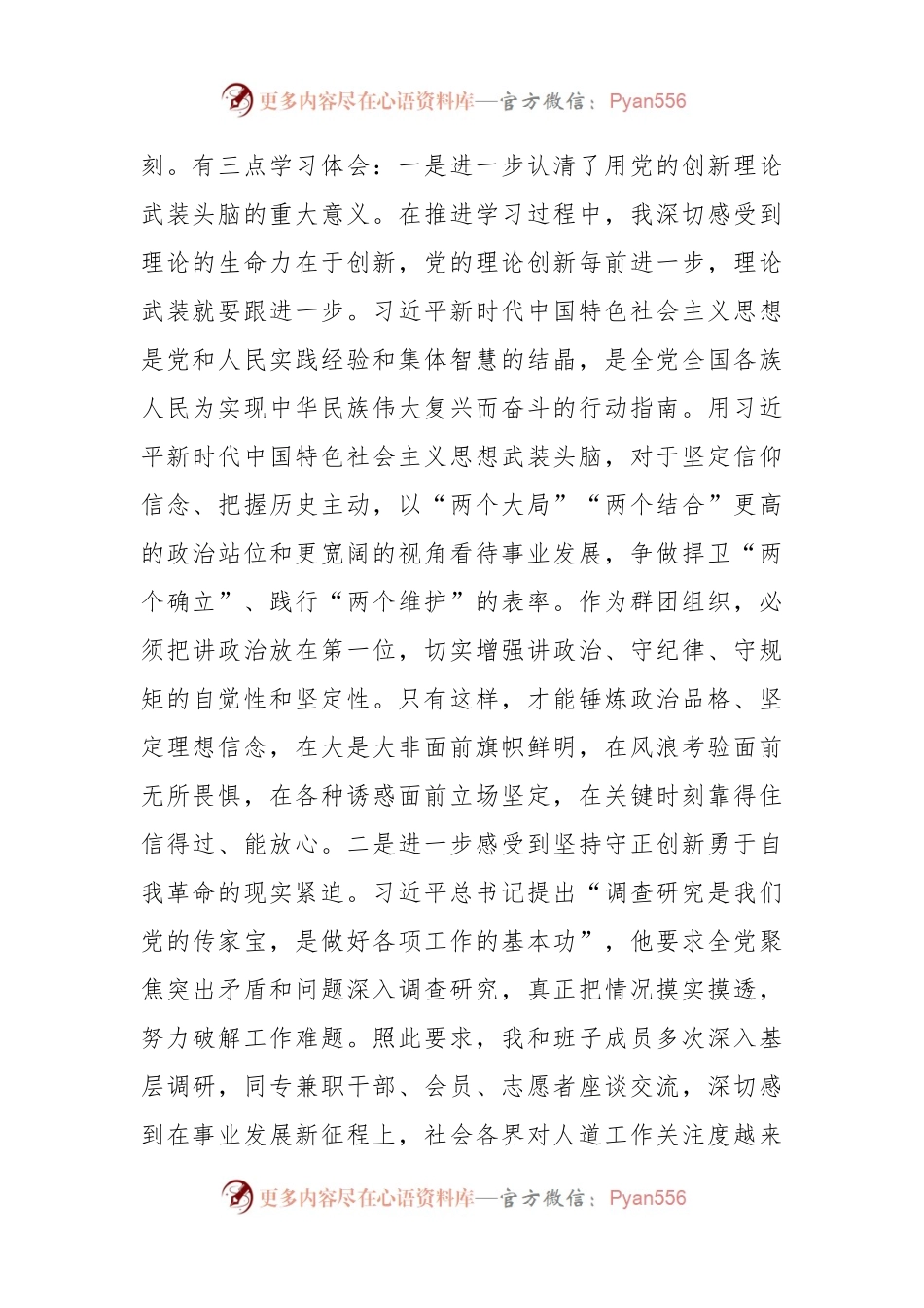 在“牢记嘱托、感恩奋进、走在前列”大讨论上的发言提纲.docx_第2页