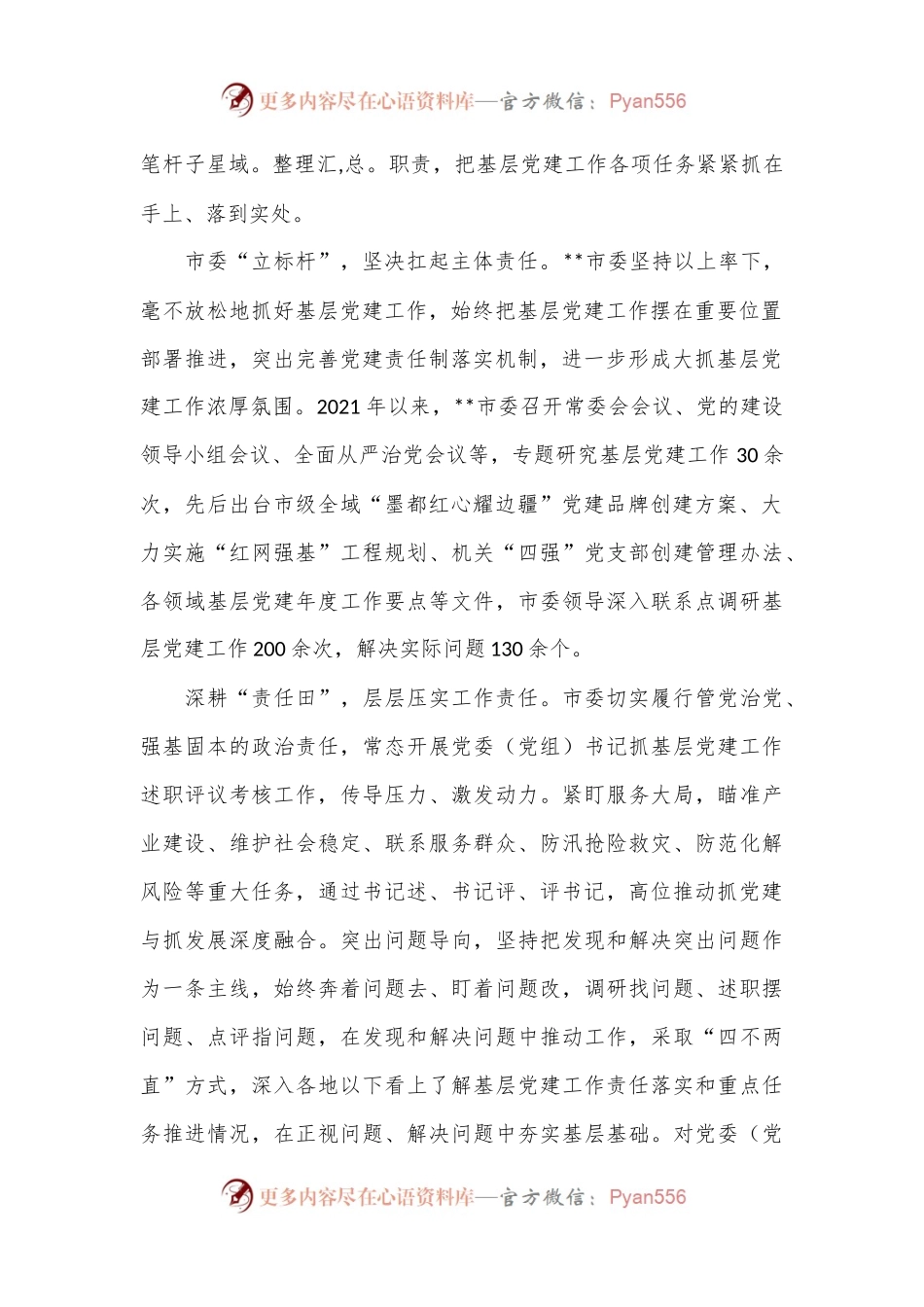 在全省经济社会高质量发展暨省辖市党委书记座谈会上的汇报发言.docx_第2页