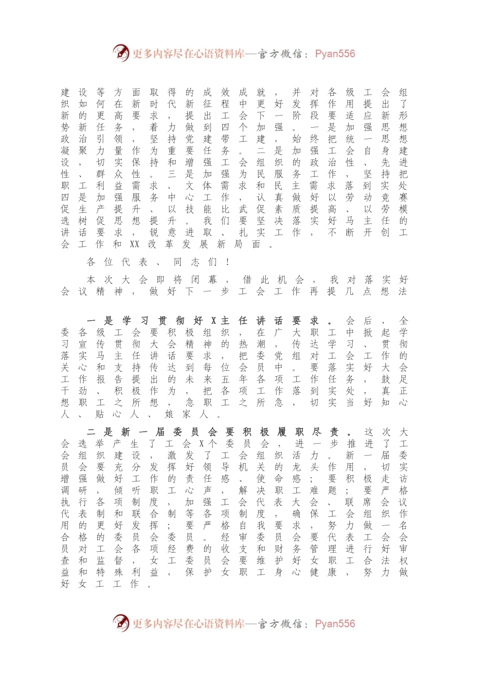 在XX工会代表大会上的总结讲话.docx_第2页