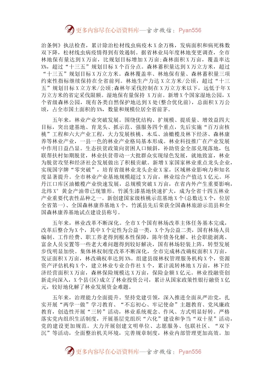 在X年全市林业工作会议上的讲话.docx_第2页