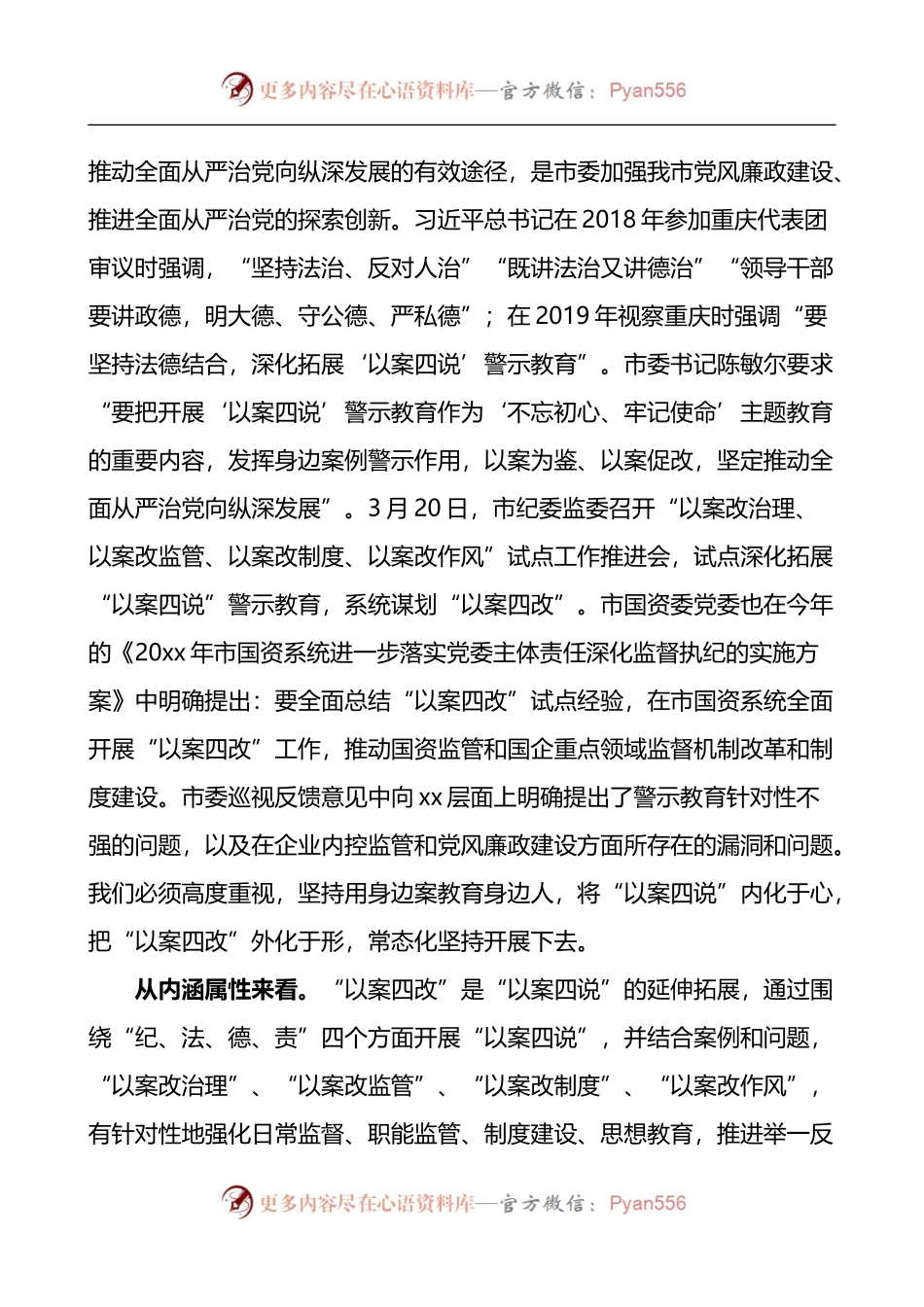 在国企以案四说以案四改警示教育会议上的讲话.docx_第2页
