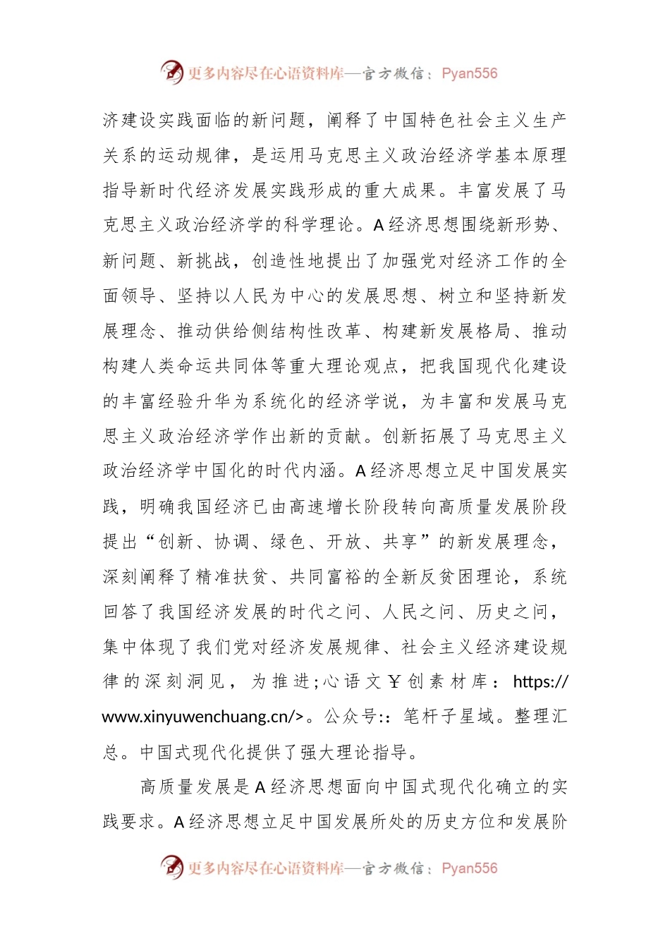 在市委理论学习中心组暨A经济思想理论研讨会上的发言.docx_第2页