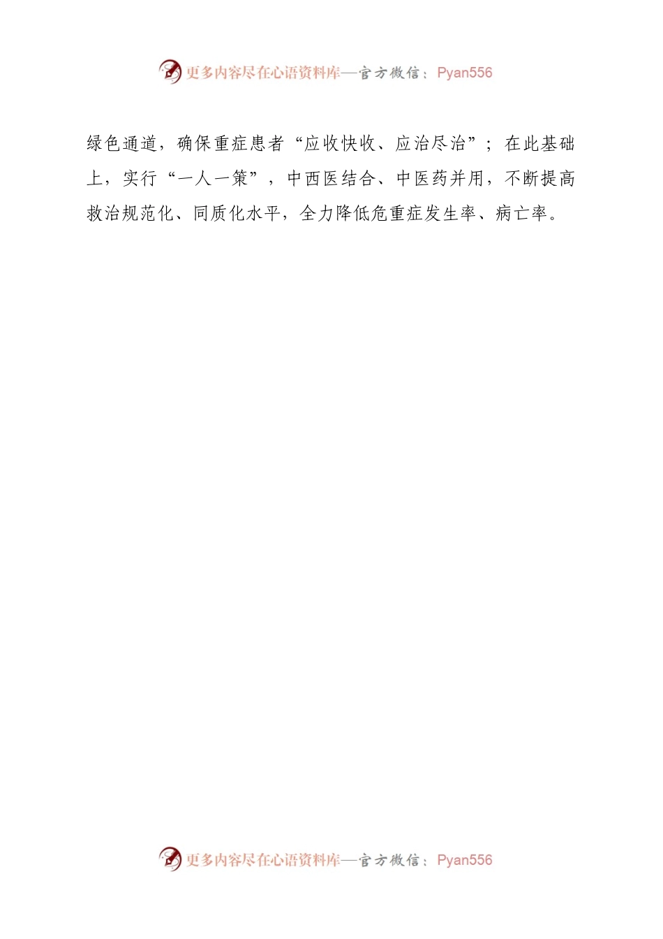 在全市营商环境优化提升暨作风建设大会上表态发言.docx_第2页