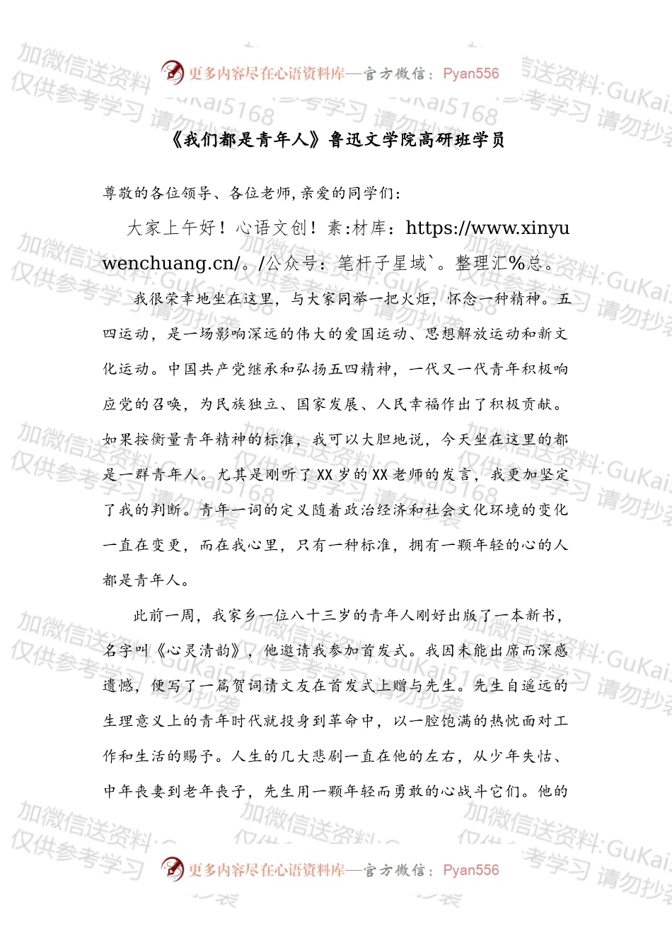 在xx文学界纪念五四运动XXX周年座谈会上发言.docx_第1页