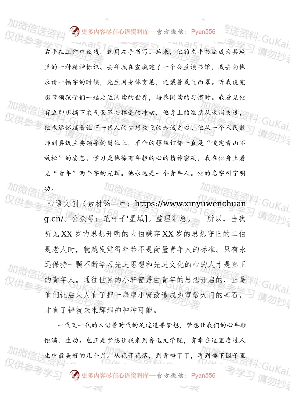 在xx文学界纪念五四运动XXX周年座谈会上发言.docx_第2页