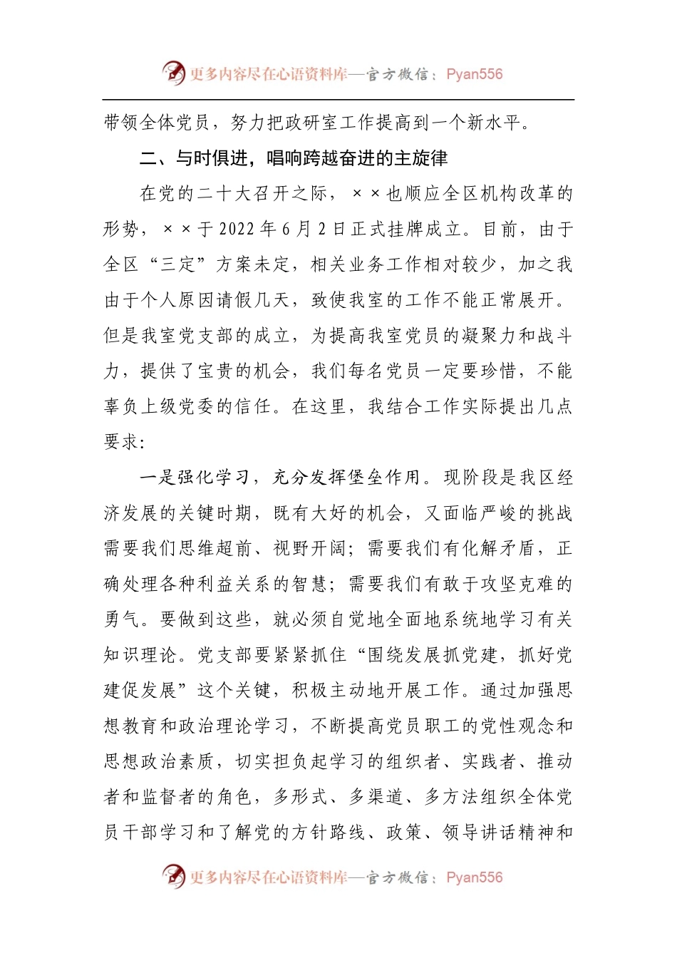 在党支部党员大会上的讲话[2].docx_第2页