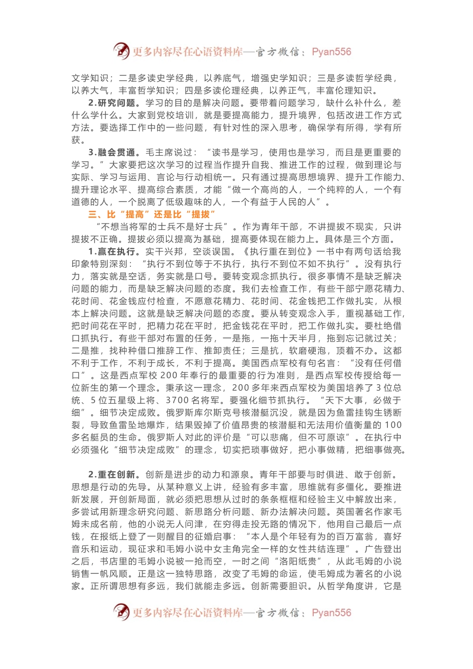 在中青年干部党性教育培训班开班仪式上的讲话2篇.docx_第2页
