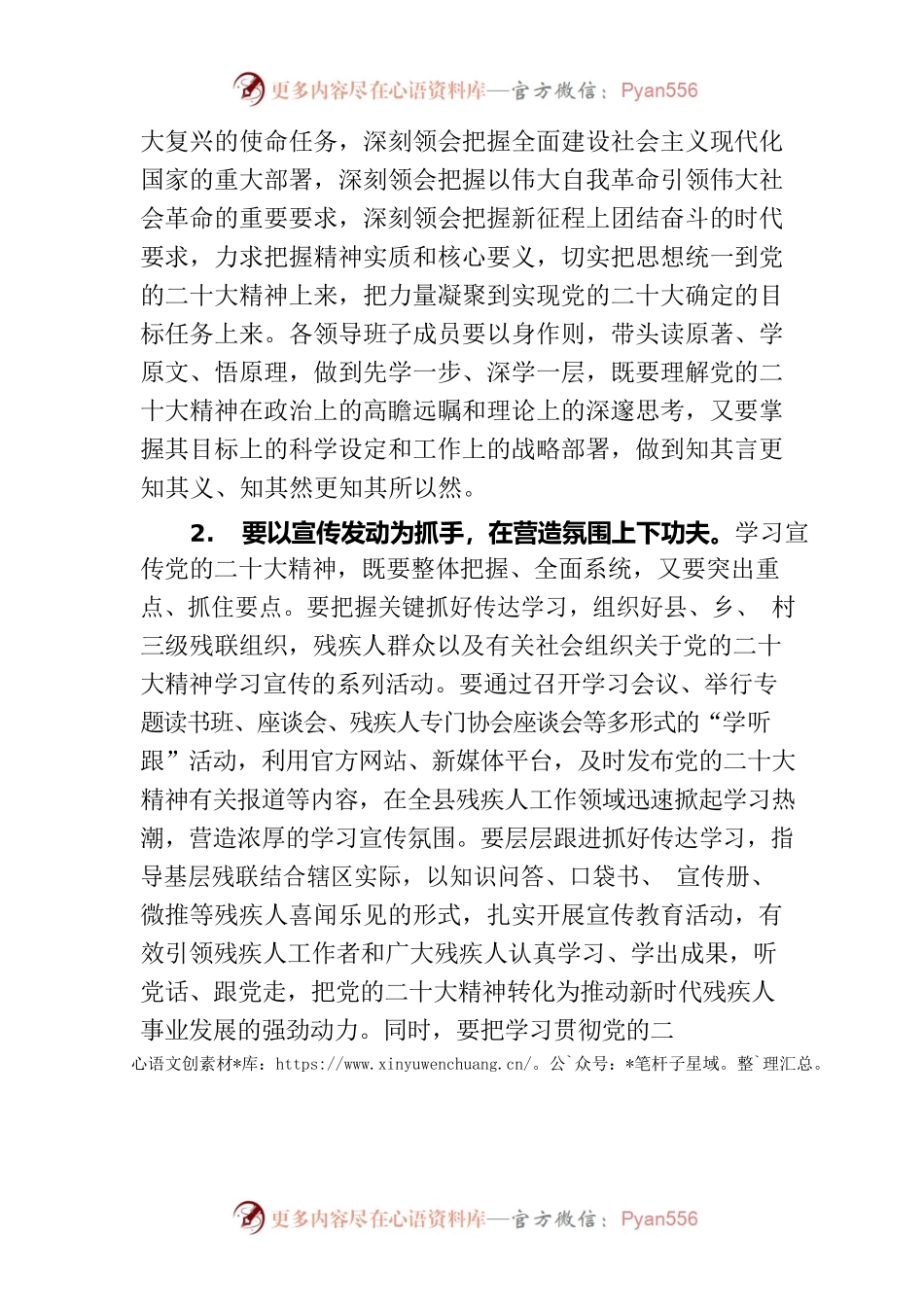 在县残联第五届主席团学习党的二十大会议精神宣讲会上的讲话.docx_第2页