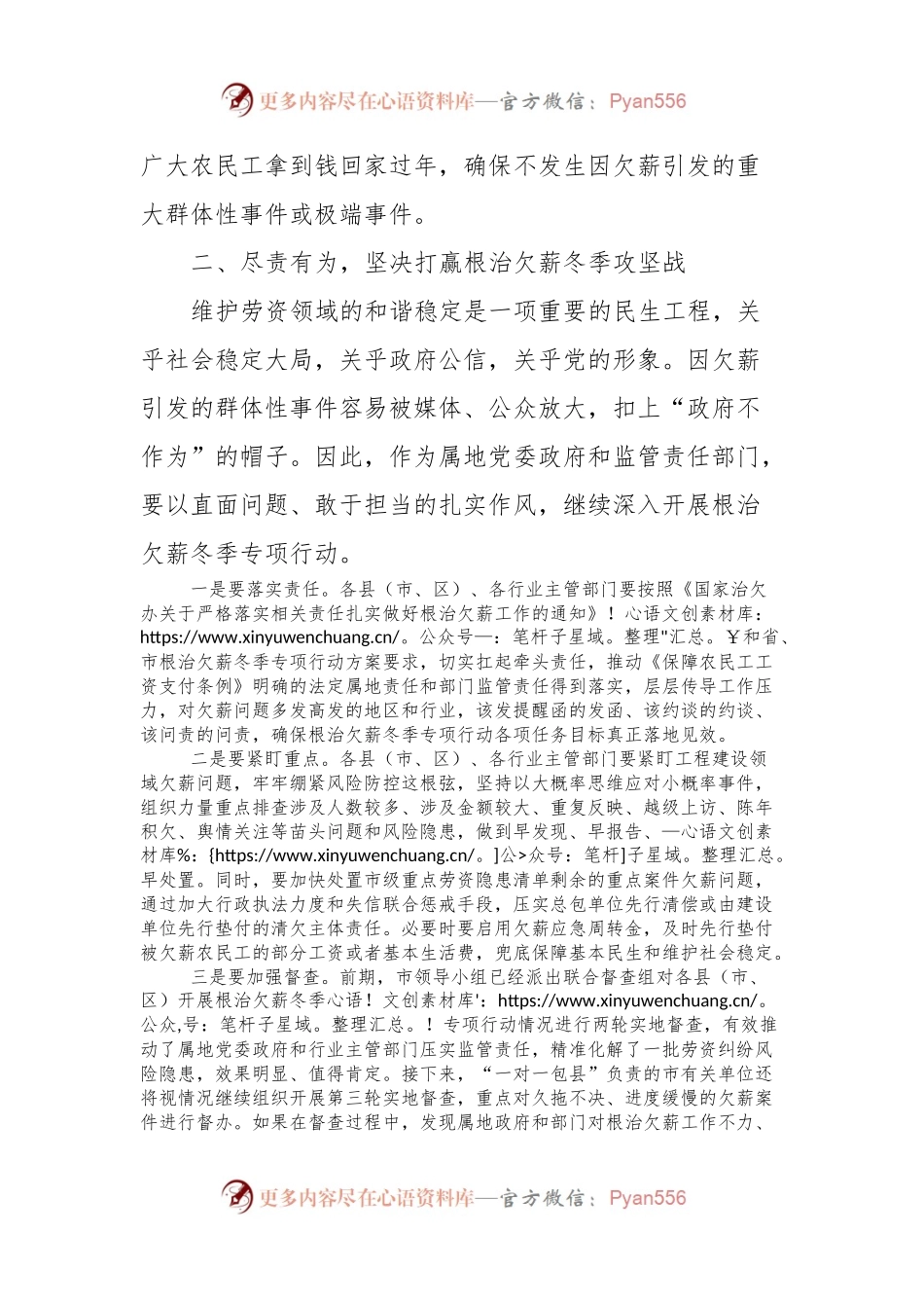 在全市年末根治欠薪专题工作推进会议上的领导讲话稿.docx_第2页