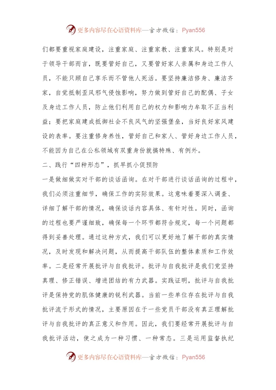 在党纪学习教育总结会上的发言.docx_第2页