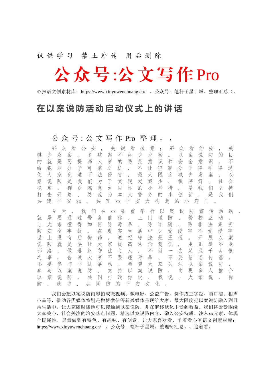在以案说防活动启动仪式上的讲话.docx_第1页