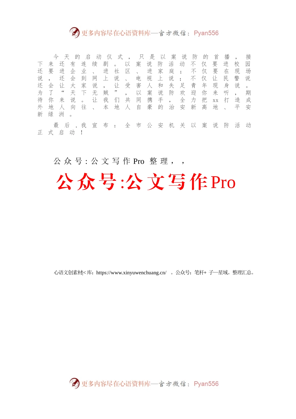 在以案说防活动启动仪式上的讲话.docx_第2页