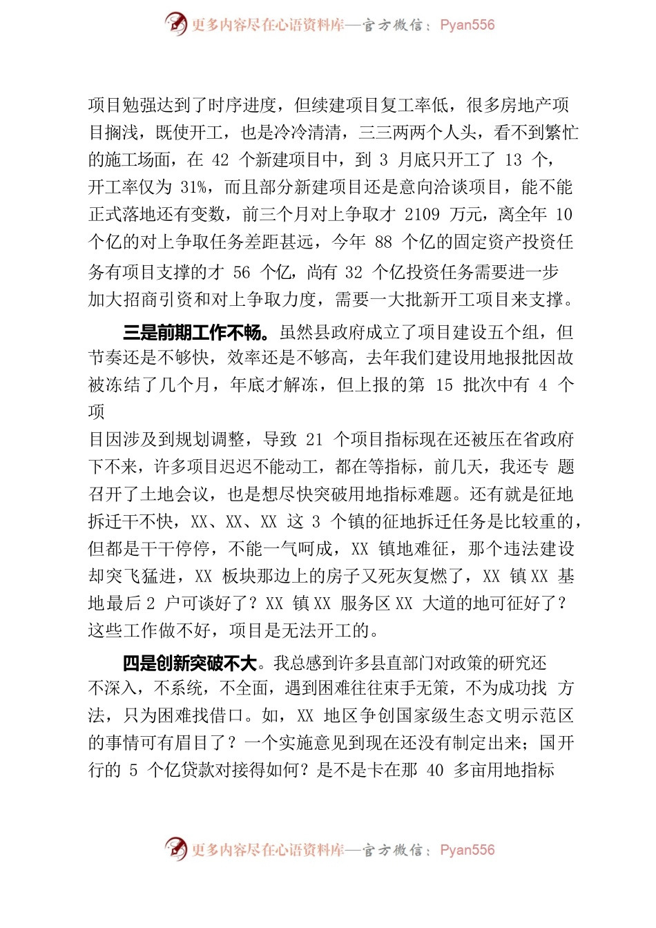 在县政府全体会议暨廉政建设工作会议上的讲话.docx_第2页