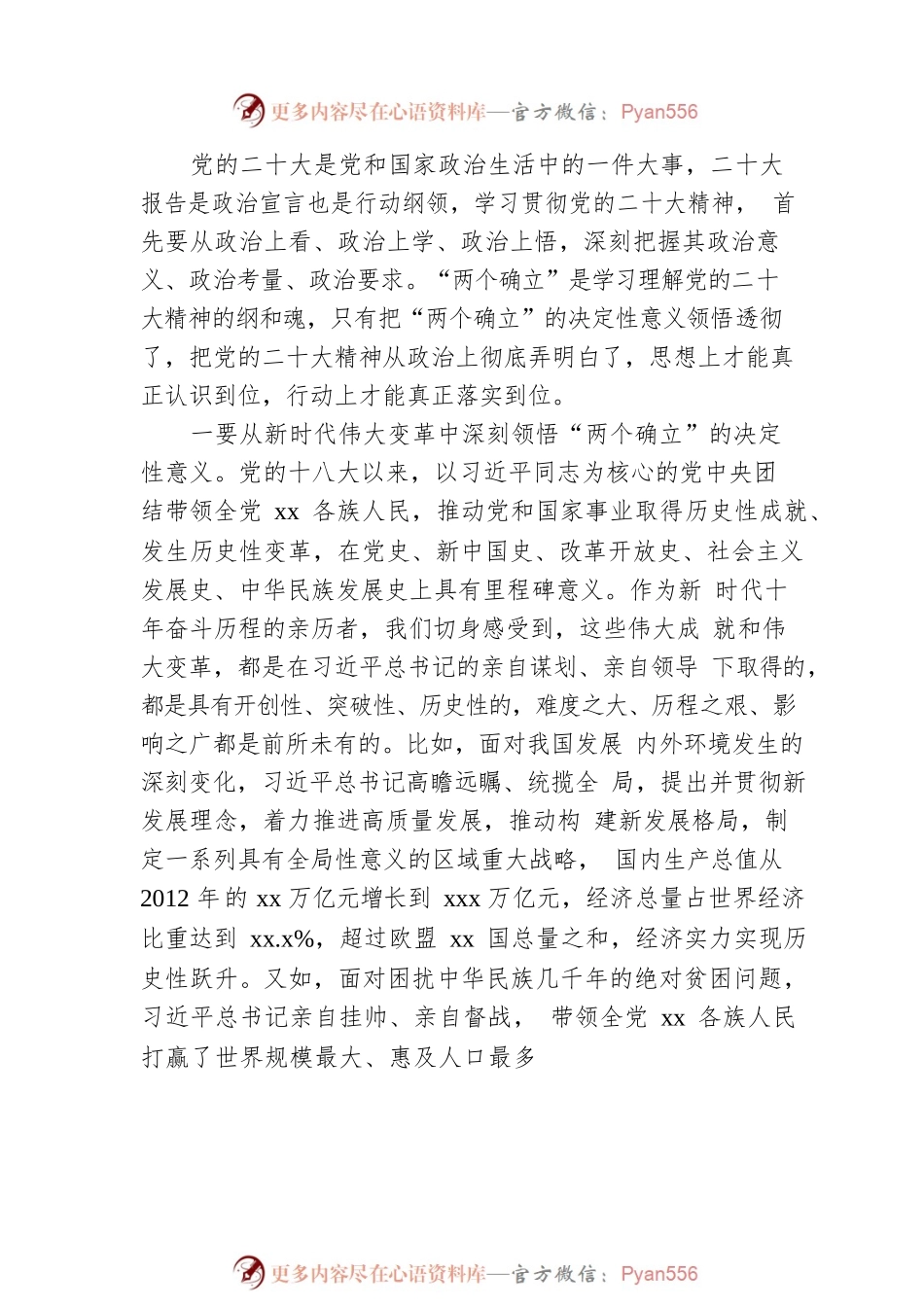 在全市县处级以上领导干部学习贯彻党的二十大精神专题学习班开班式上的讲话.docx_第2页