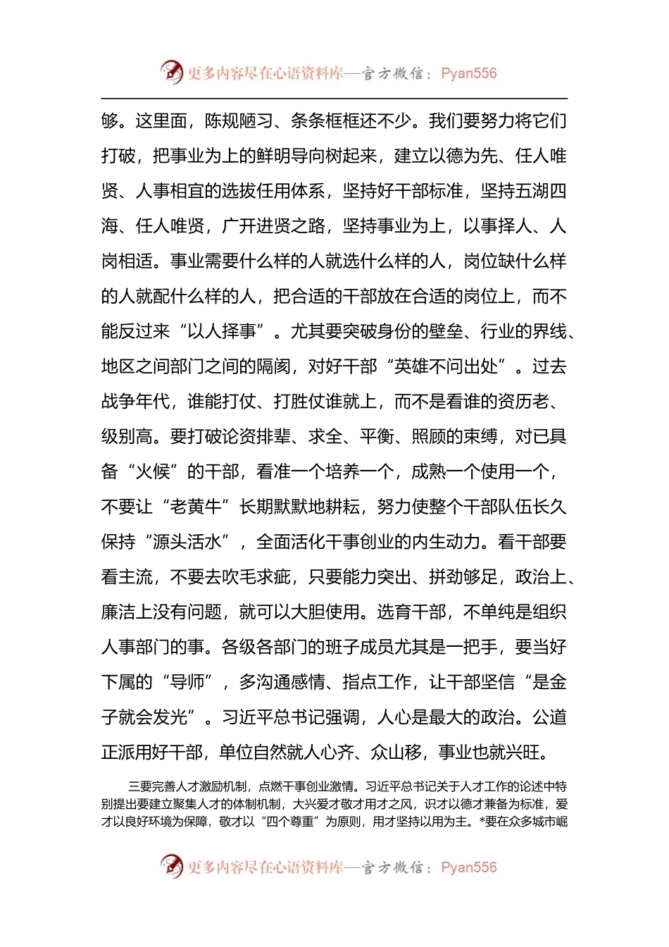 在全市加强基层党组织建设工作会议上的讲话.docx_第2页