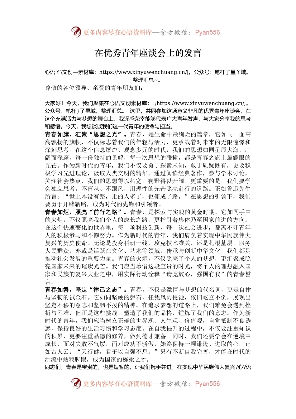 在优秀青年座谈会上的发言.docx_第1页