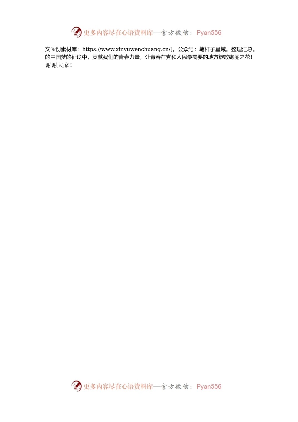 在优秀青年座谈会上的发言.docx_第2页