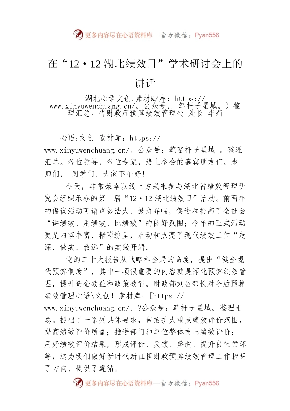在“12·12湖北绩效日”学术研讨会上的讲话.docx_第1页