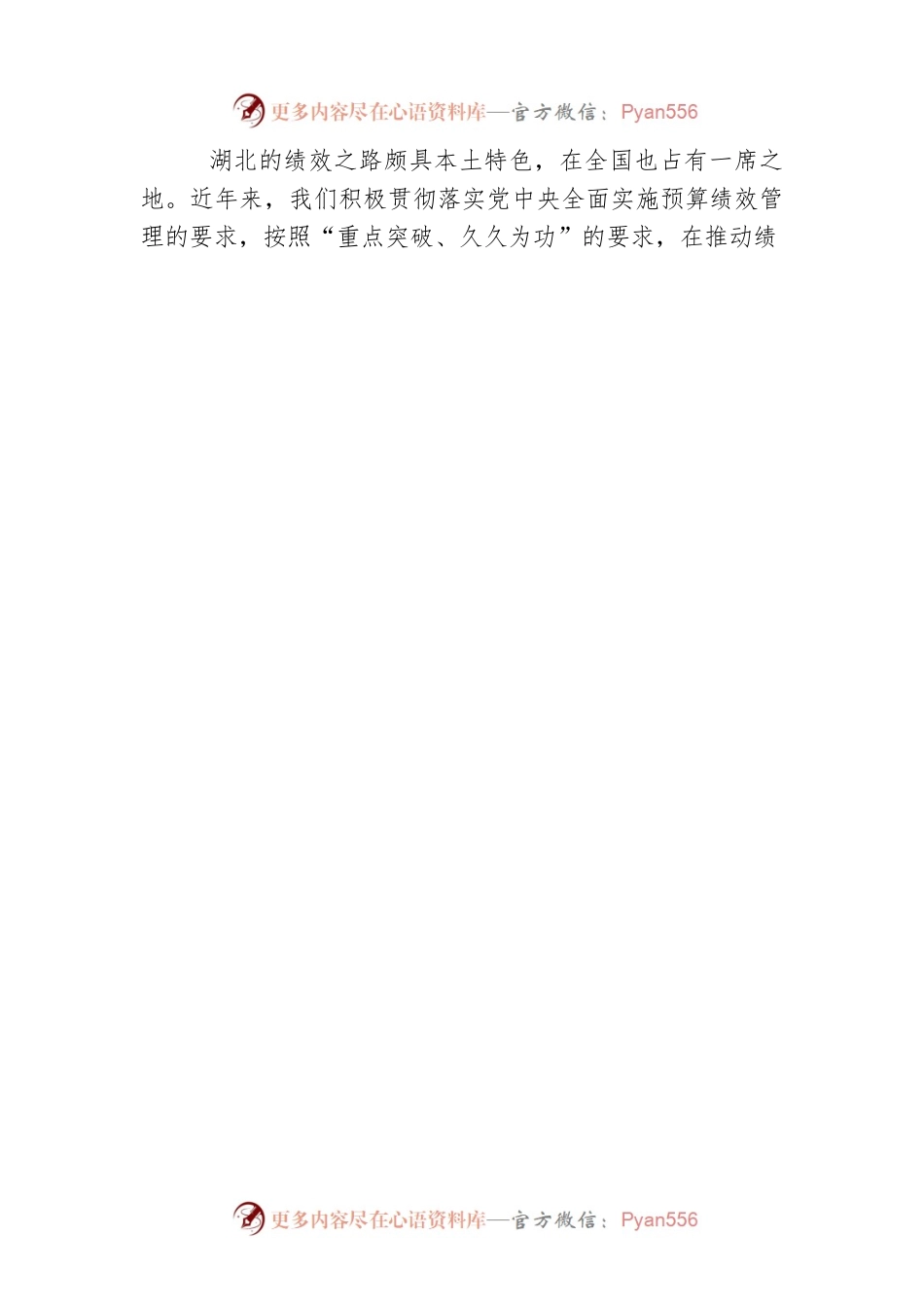 在“12·12湖北绩效日”学术研讨会上的讲话.docx_第2页