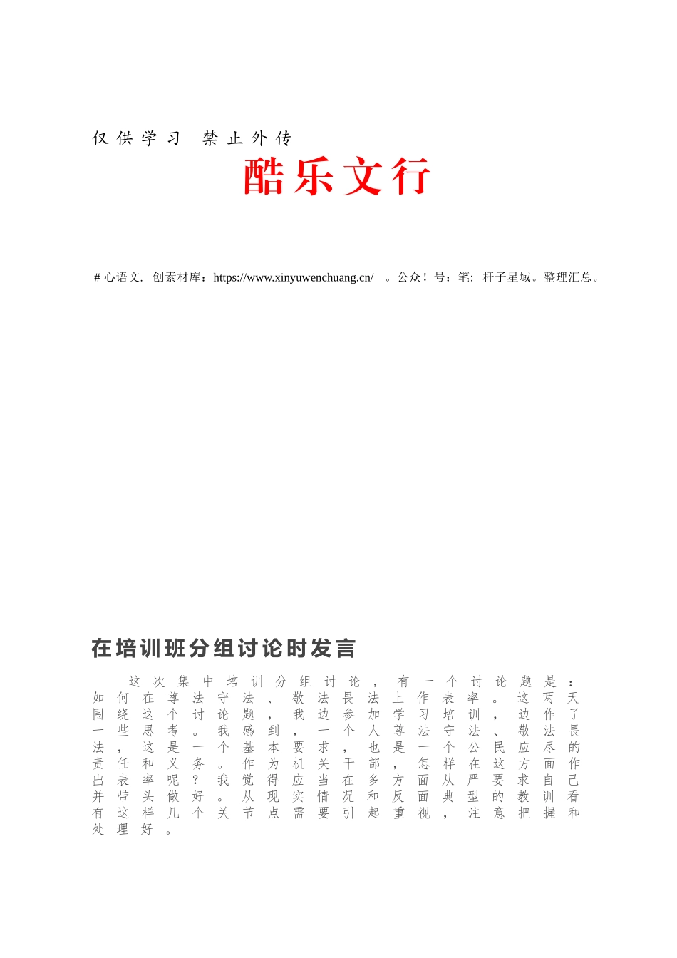 在培训班分组讨论时发言.docx_第1页