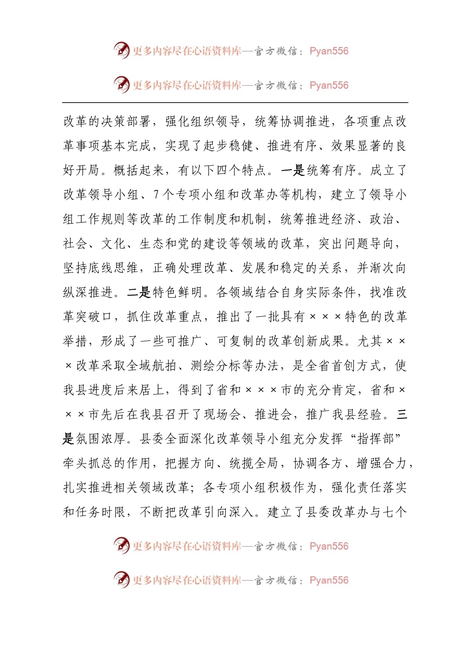 在全面深化改革领导小组全体会议上的讲话.docx_第2页